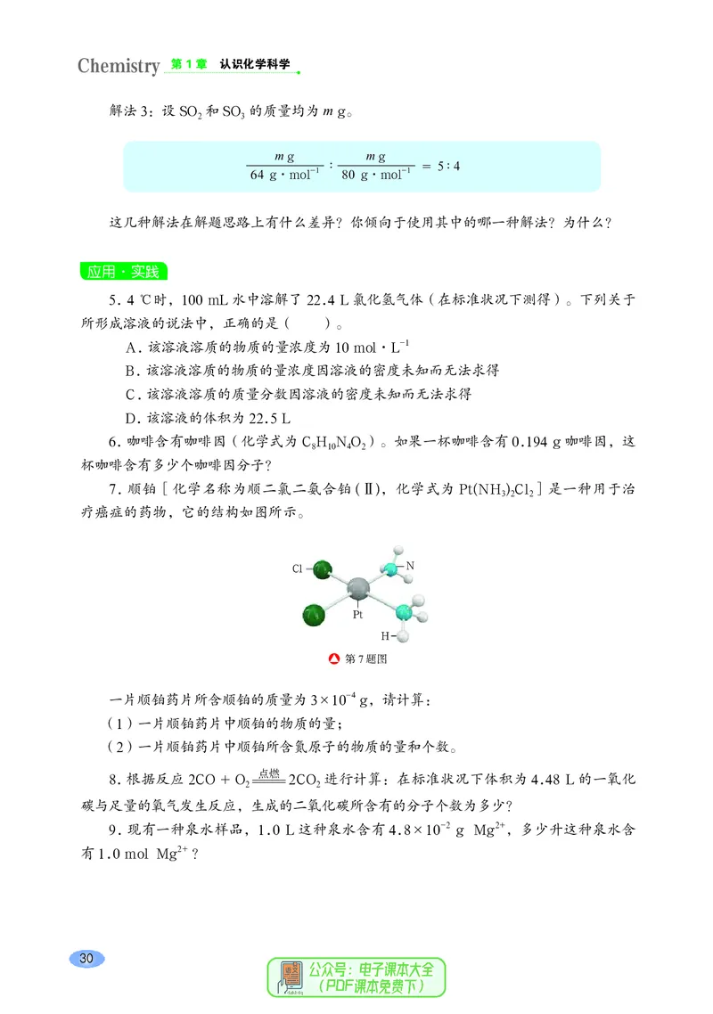 普通高中教科书化学必修第一册_高中三年全科资料_高中_高中电子教材_高中化学_鲁科版