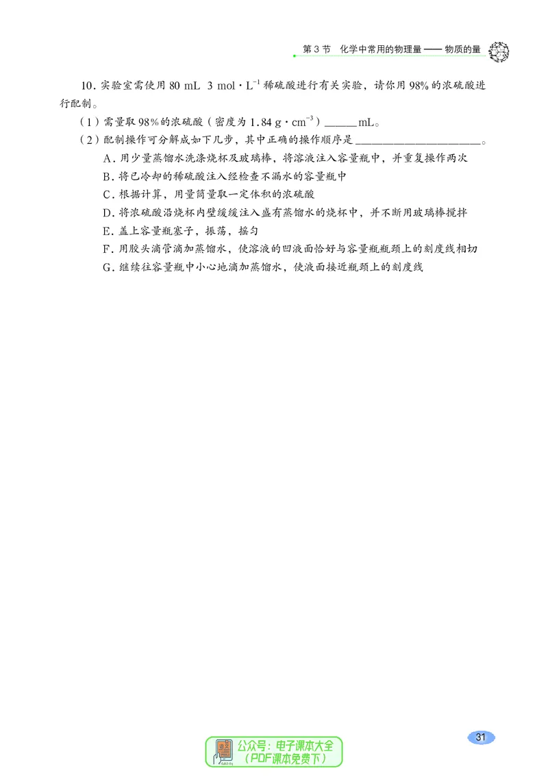 普通高中教科书化学必修第一册_高中三年全科资料_高中_高中电子教材_高中化学_鲁科版