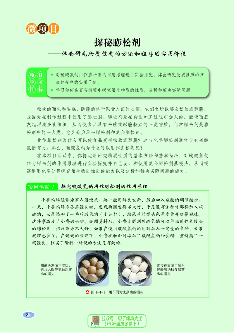普通高中教科书化学必修第一册_高中三年全科资料_高中_高中电子教材_高中化学_鲁科版