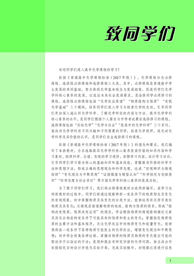 普通高中教科书化学必修第一册_高中三年全科资料_高中_高中电子教材_高中化学_鲁科版
