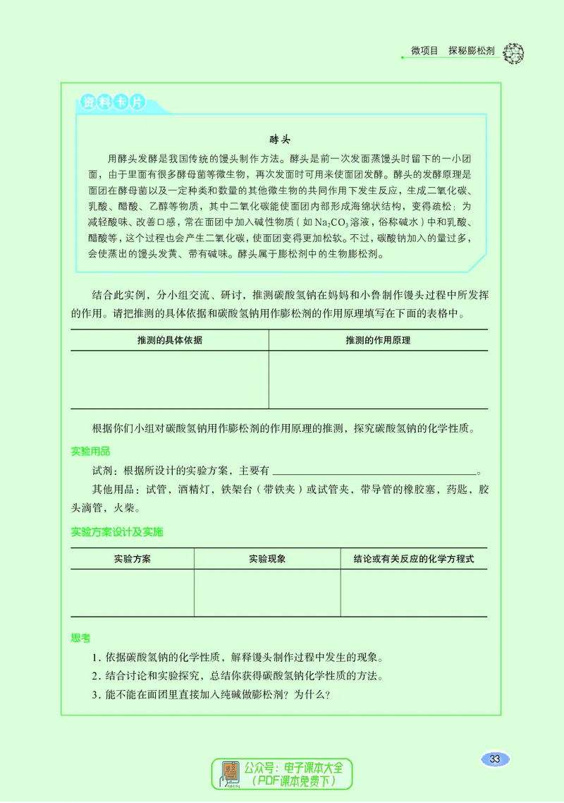 普通高中教科书化学必修第一册_高中三年全科资料_高中_高中电子教材_高中化学_鲁科版