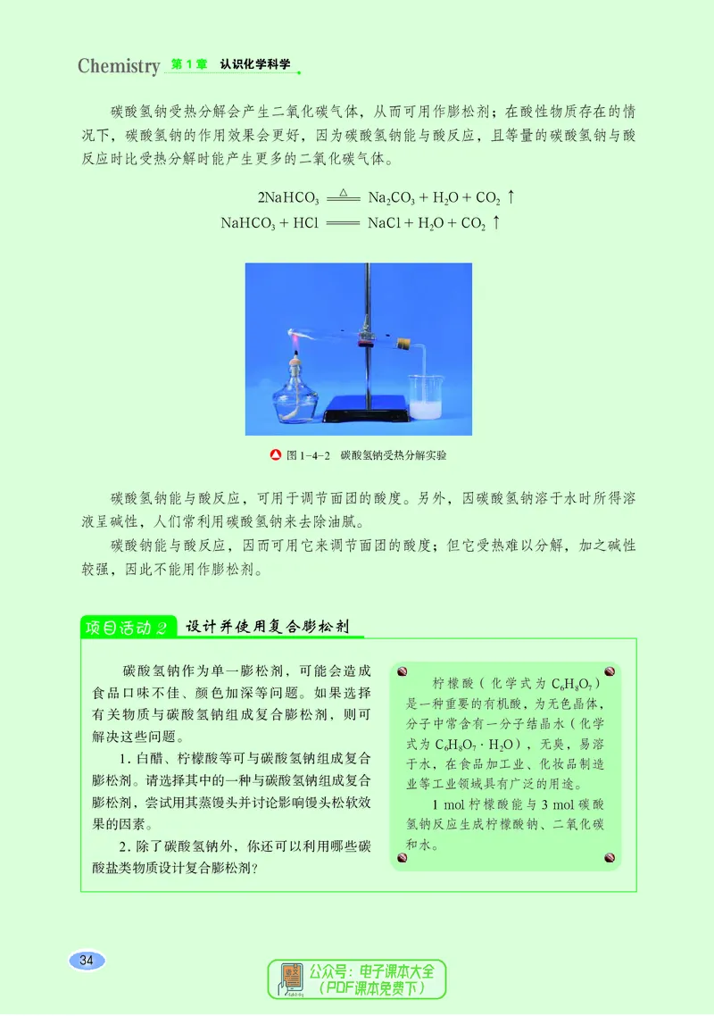 普通高中教科书化学必修第一册_高中三年全科资料_高中_高中电子教材_高中化学_鲁科版