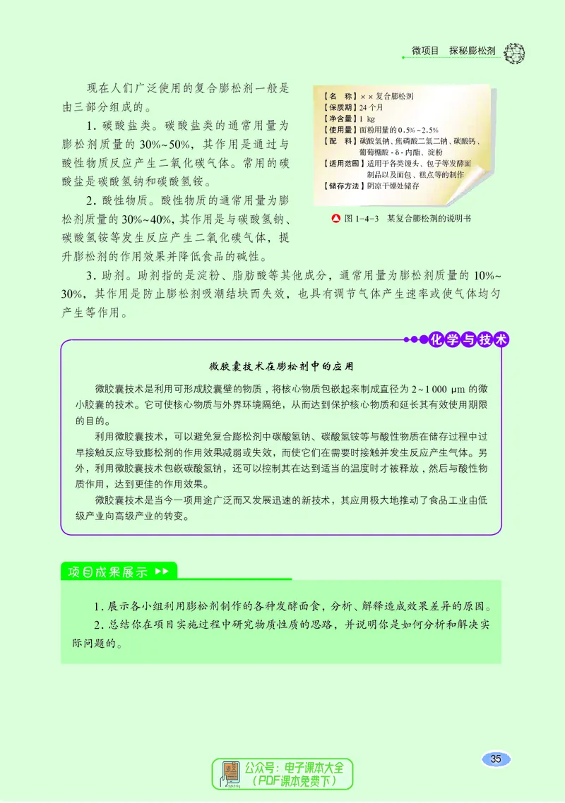 普通高中教科书化学必修第一册_高中三年全科资料_高中_高中电子教材_高中化学_鲁科版