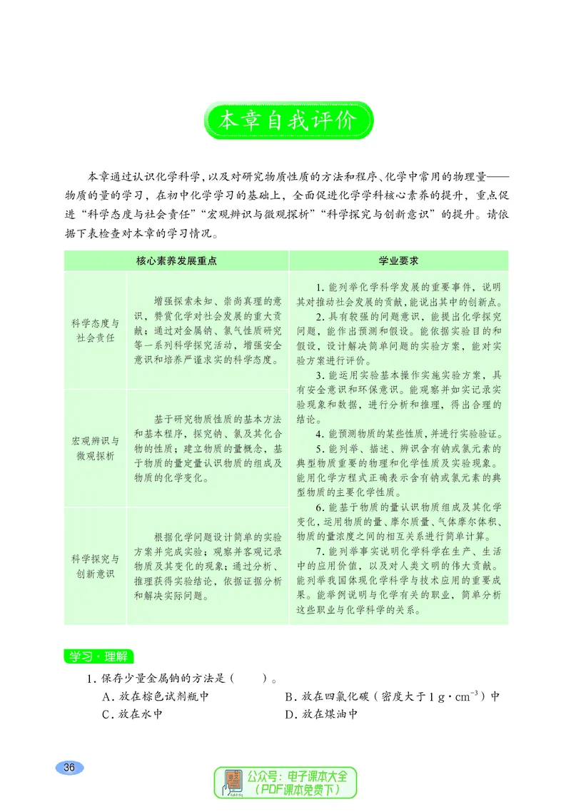 普通高中教科书化学必修第一册_高中三年全科资料_高中_高中电子教材_高中化学_鲁科版