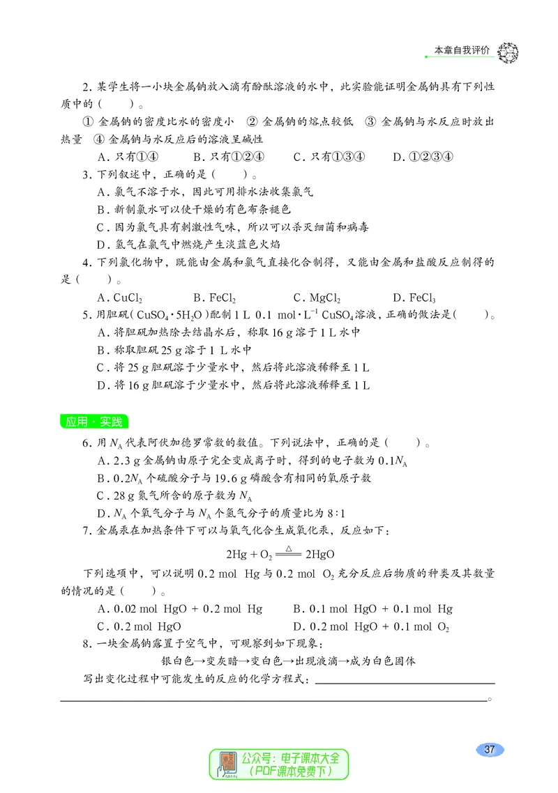 普通高中教科书化学必修第一册_高中三年全科资料_高中_高中电子教材_高中化学_鲁科版