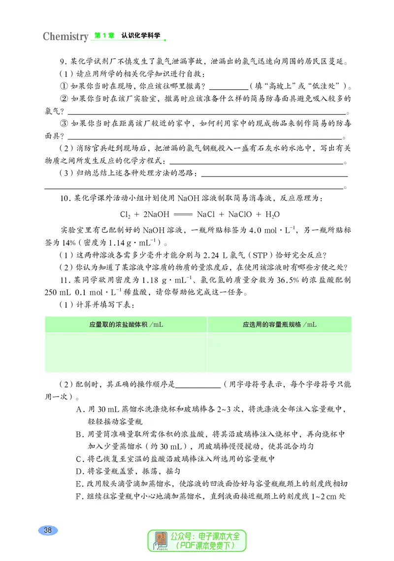 普通高中教科书化学必修第一册_高中三年全科资料_高中_高中电子教材_高中化学_鲁科版