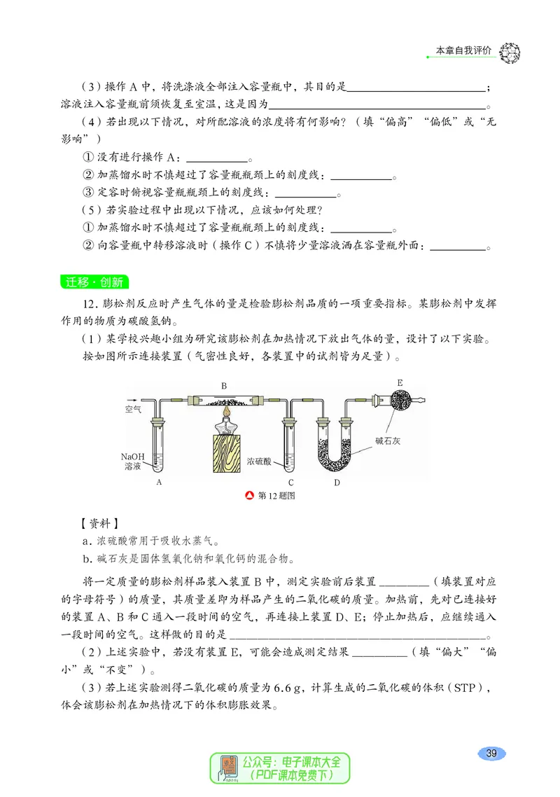 普通高中教科书化学必修第一册_高中三年全科资料_高中_高中电子教材_高中化学_鲁科版