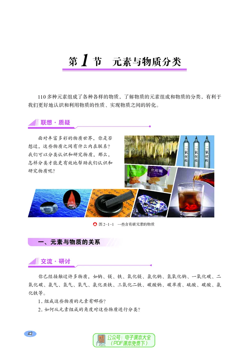 普通高中教科书化学必修第一册_高中三年全科资料_高中_高中电子教材_高中化学_鲁科版