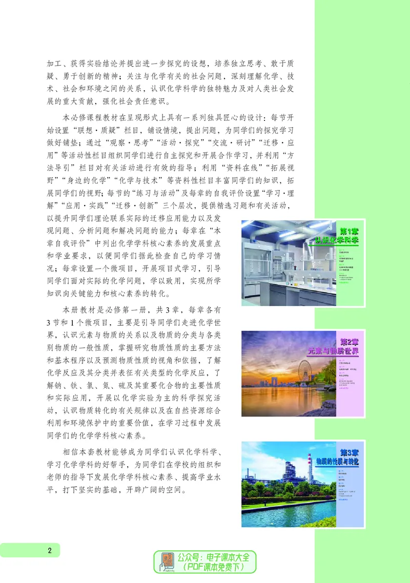 普通高中教科书化学必修第一册_高中三年全科资料_高中_高中电子教材_高中化学_鲁科版
