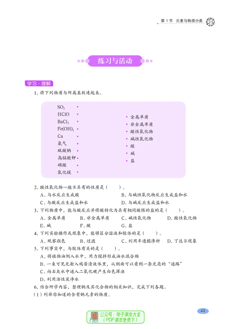 普通高中教科书化学必修第一册_高中三年全科资料_高中_高中电子教材_高中化学_鲁科版