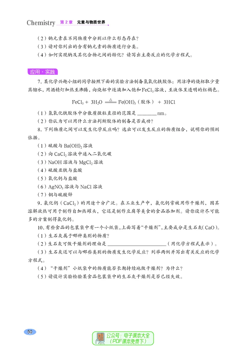 普通高中教科书化学必修第一册_高中三年全科资料_高中_高中电子教材_高中化学_鲁科版