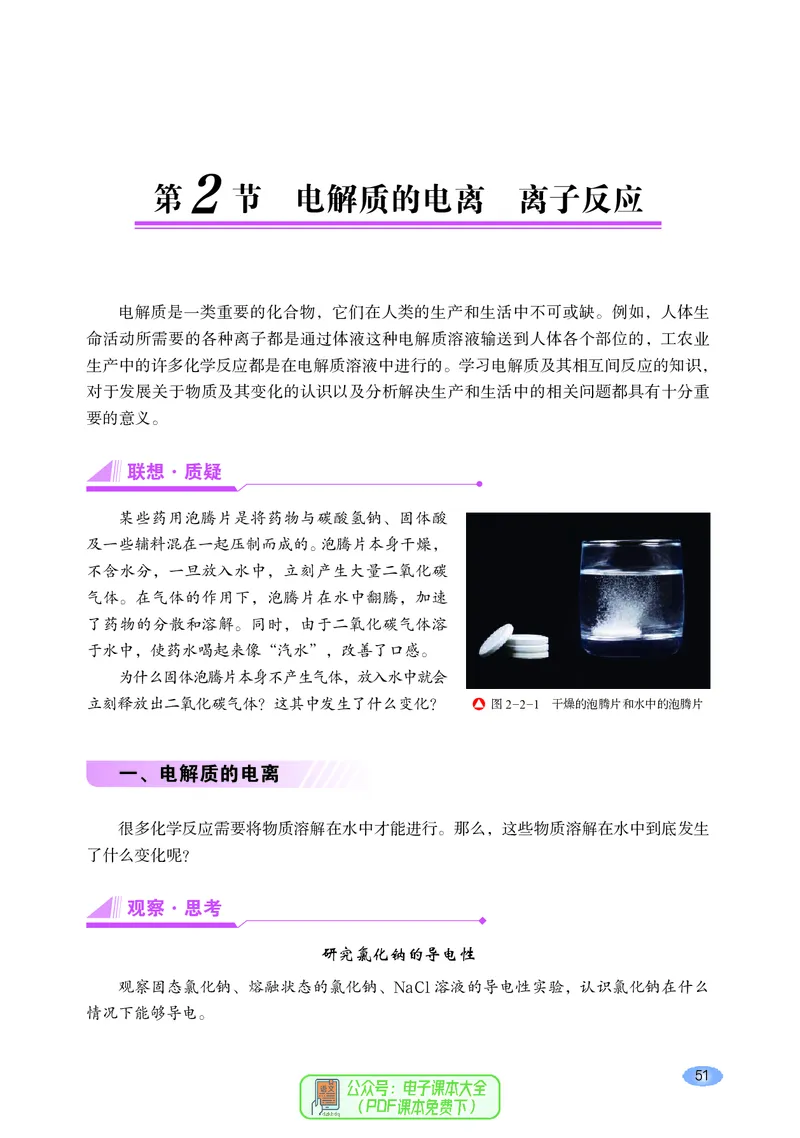 普通高中教科书化学必修第一册_高中三年全科资料_高中_高中电子教材_高中化学_鲁科版