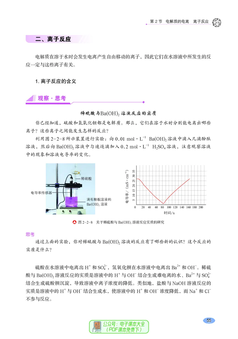 普通高中教科书化学必修第一册_高中三年全科资料_高中_高中电子教材_高中化学_鲁科版