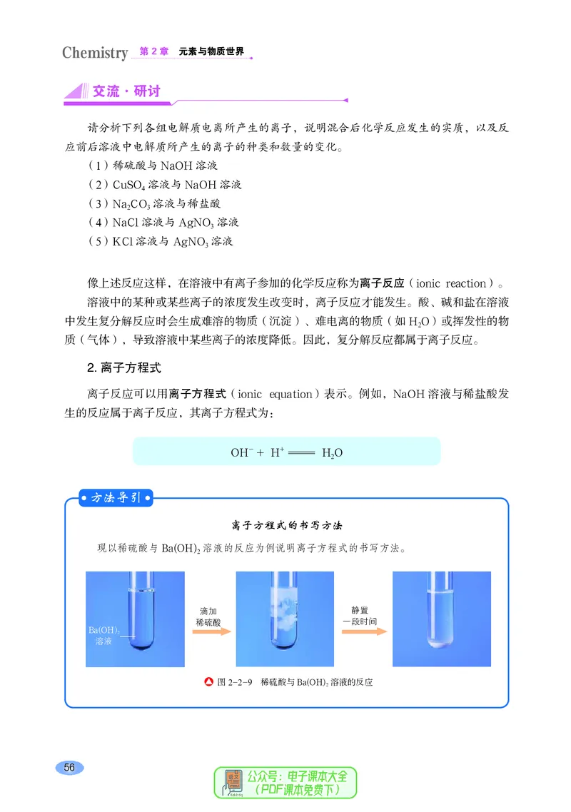 普通高中教科书化学必修第一册_高中三年全科资料_高中_高中电子教材_高中化学_鲁科版