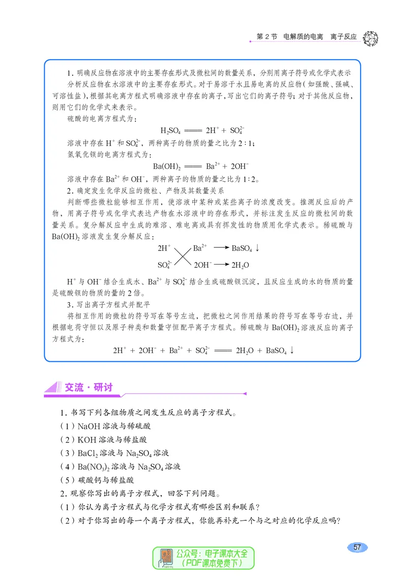 普通高中教科书化学必修第一册_高中三年全科资料_高中_高中电子教材_高中化学_鲁科版