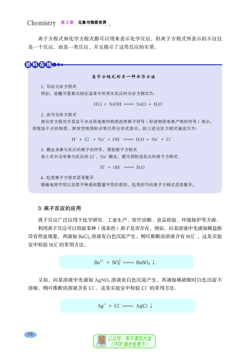 普通高中教科书化学必修第一册_高中三年全科资料_高中_高中电子教材_高中化学_鲁科版