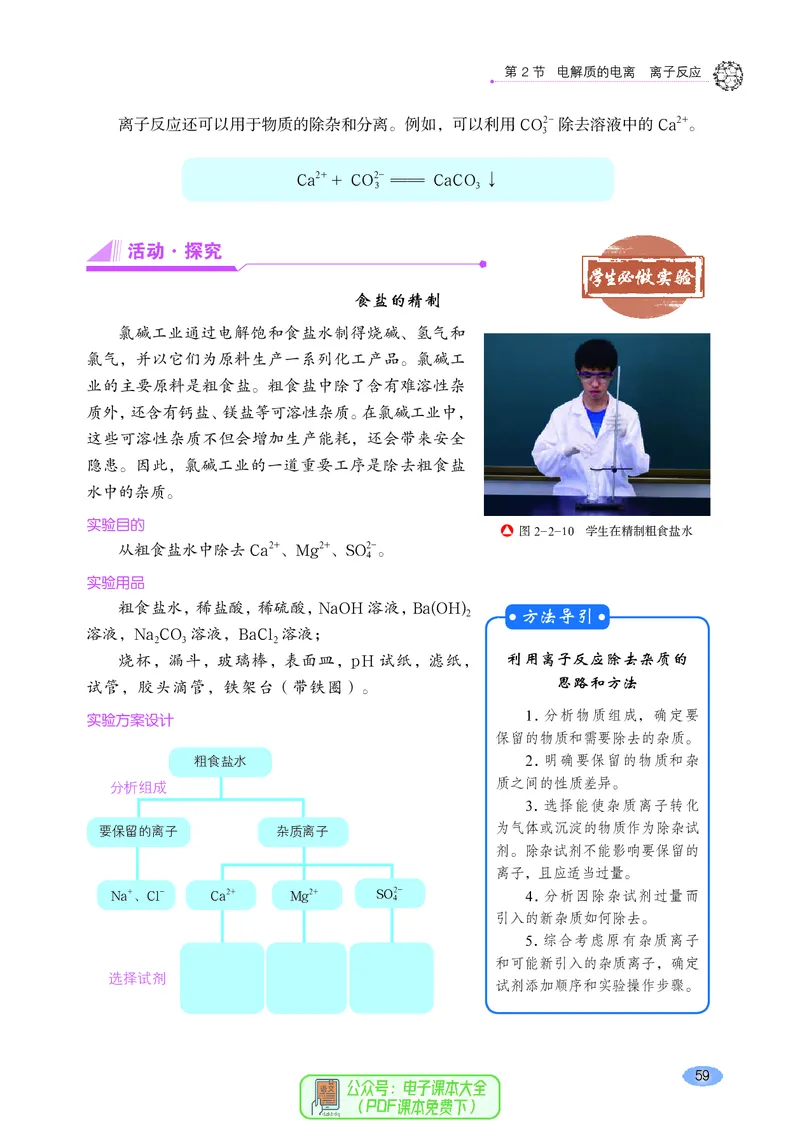 普通高中教科书化学必修第一册_高中三年全科资料_高中_高中电子教材_高中化学_鲁科版