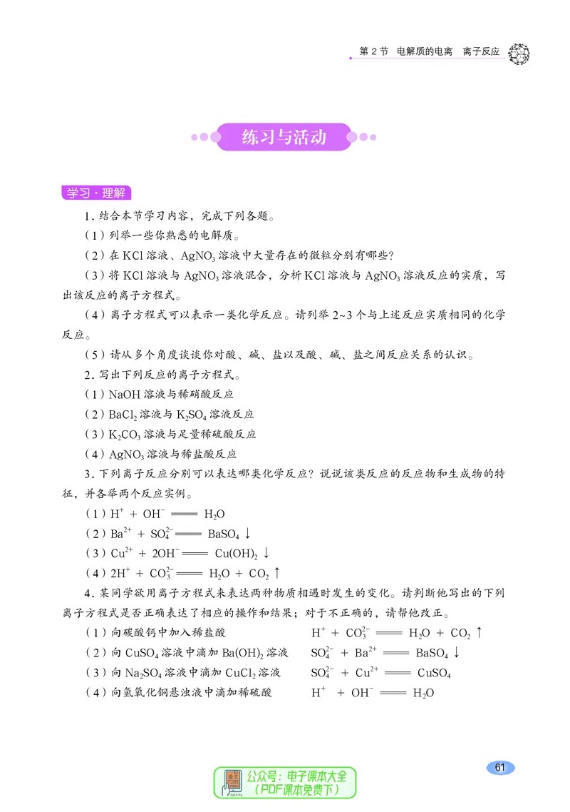 普通高中教科书化学必修第一册_高中三年全科资料_高中_高中电子教材_高中化学_鲁科版
