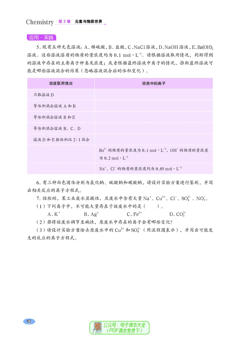 普通高中教科书化学必修第一册_高中三年全科资料_高中_高中电子教材_高中化学_鲁科版