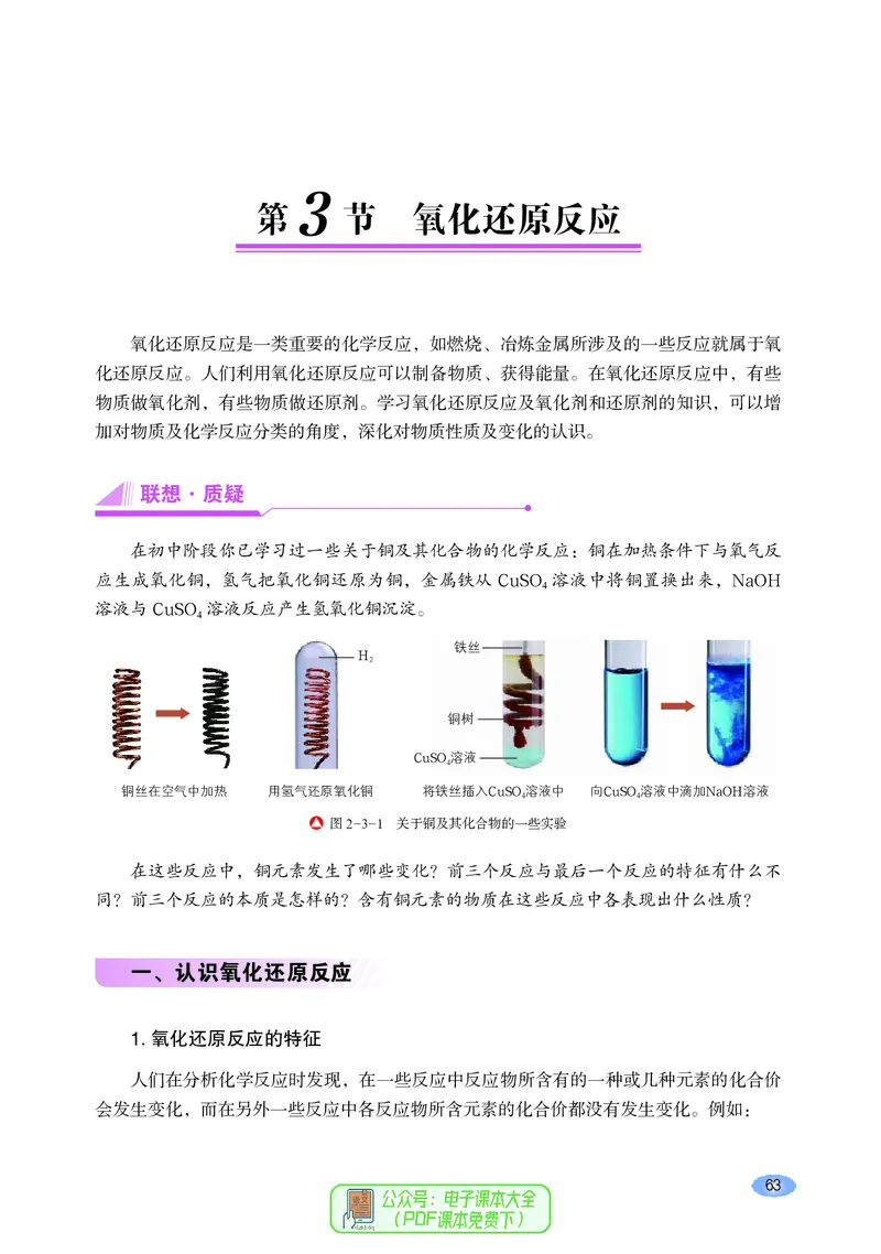 普通高中教科书化学必修第一册_高中三年全科资料_高中_高中电子教材_高中化学_鲁科版