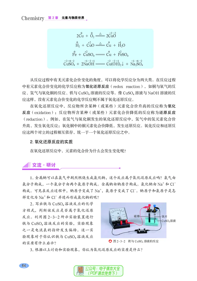 普通高中教科书化学必修第一册_高中三年全科资料_高中_高中电子教材_高中化学_鲁科版