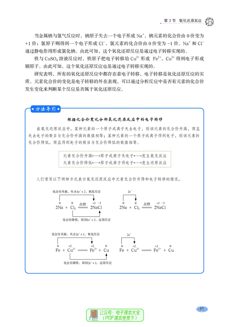 普通高中教科书化学必修第一册_高中三年全科资料_高中_高中电子教材_高中化学_鲁科版