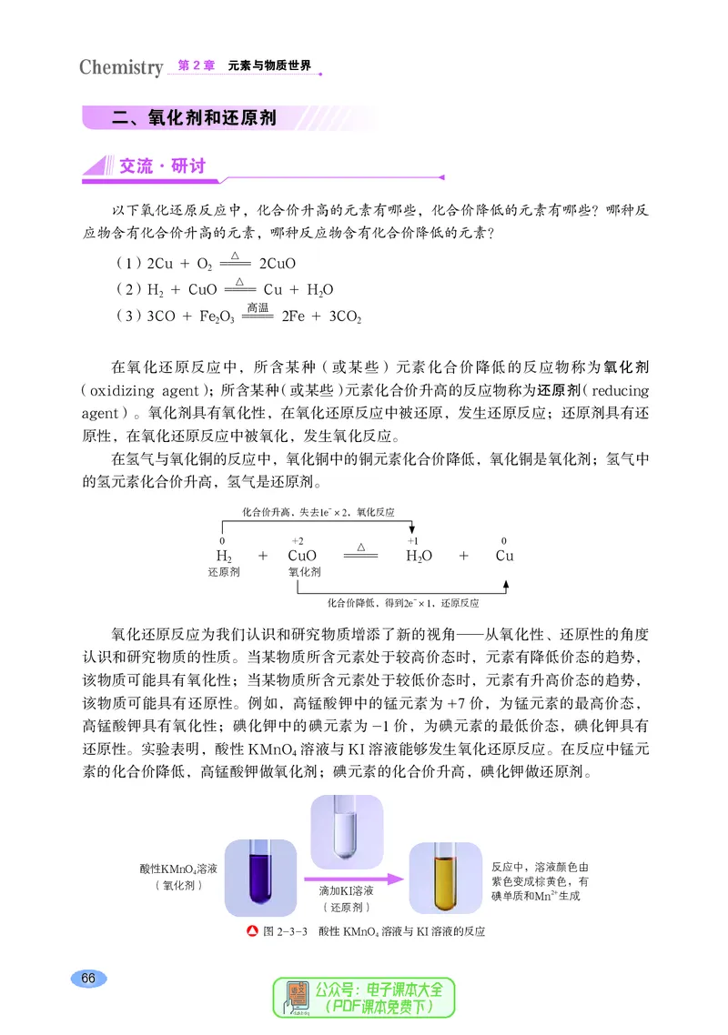 普通高中教科书化学必修第一册_高中三年全科资料_高中_高中电子教材_高中化学_鲁科版
