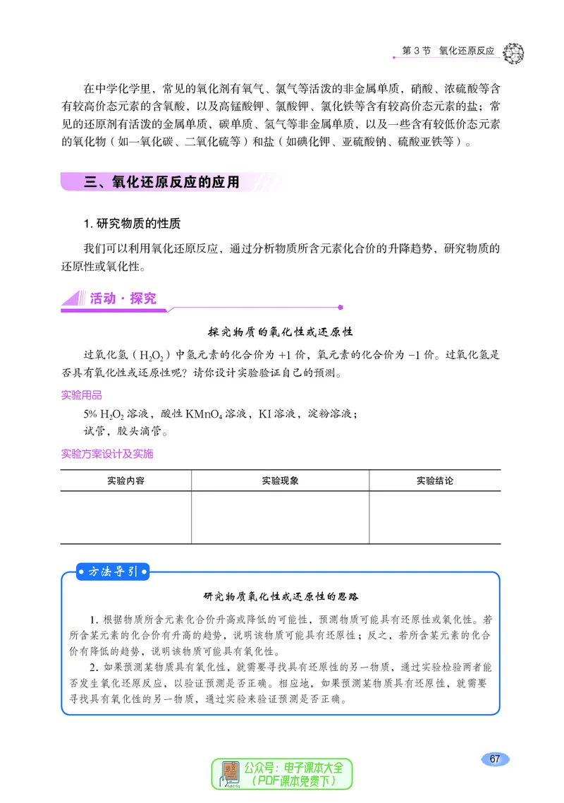 普通高中教科书化学必修第一册_高中三年全科资料_高中_高中电子教材_高中化学_鲁科版