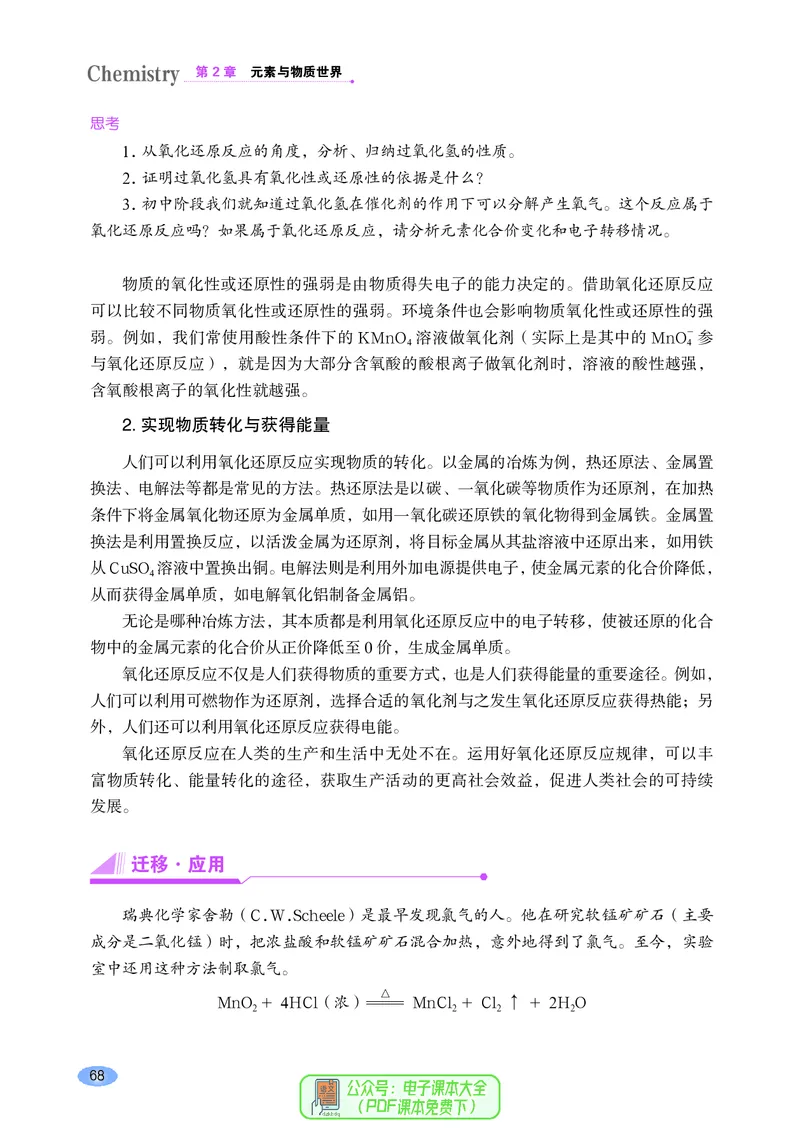 普通高中教科书化学必修第一册_高中三年全科资料_高中_高中电子教材_高中化学_鲁科版