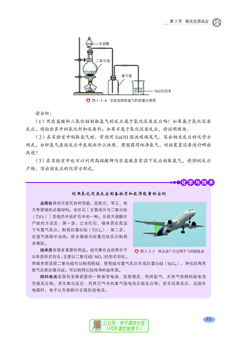 普通高中教科书化学必修第一册_高中三年全科资料_高中_高中电子教材_高中化学_鲁科版