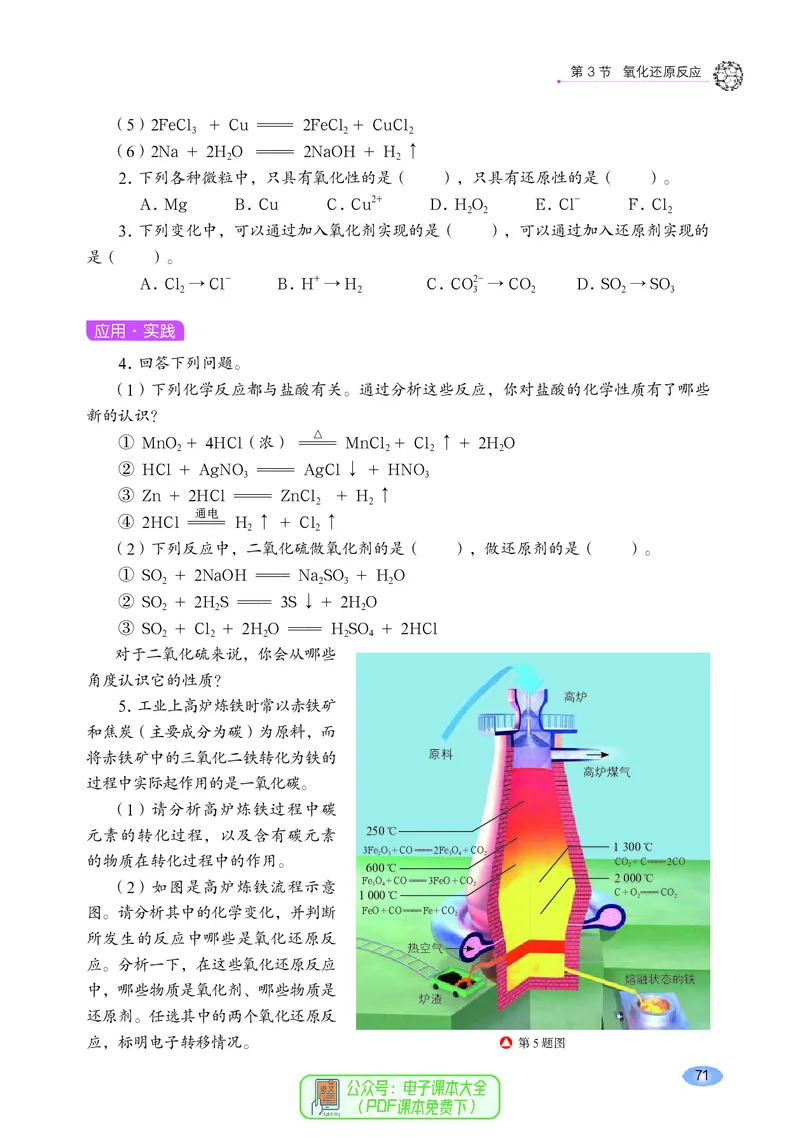 普通高中教科书化学必修第一册_高中三年全科资料_高中_高中电子教材_高中化学_鲁科版