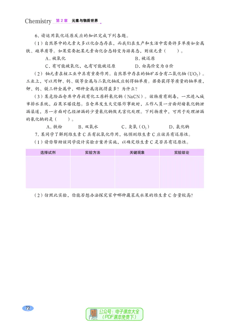 普通高中教科书化学必修第一册_高中三年全科资料_高中_高中电子教材_高中化学_鲁科版