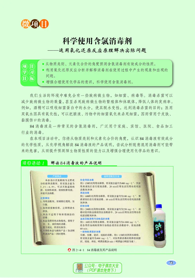 普通高中教科书化学必修第一册_高中三年全科资料_高中_高中电子教材_高中化学_鲁科版