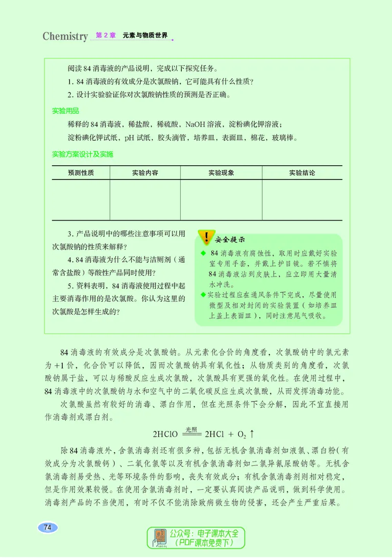普通高中教科书化学必修第一册_高中三年全科资料_高中_高中电子教材_高中化学_鲁科版