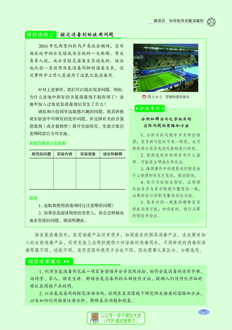 普通高中教科书化学必修第一册_高中三年全科资料_高中_高中电子教材_高中化学_鲁科版