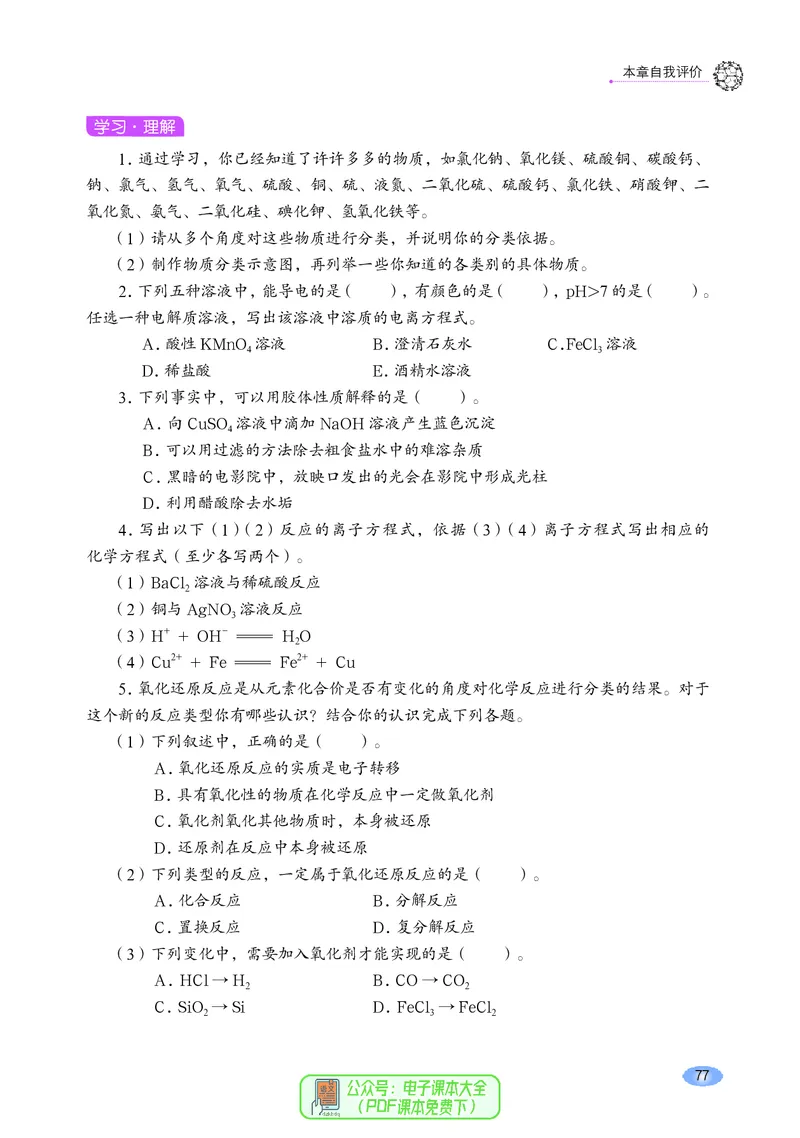 普通高中教科书化学必修第一册_高中三年全科资料_高中_高中电子教材_高中化学_鲁科版