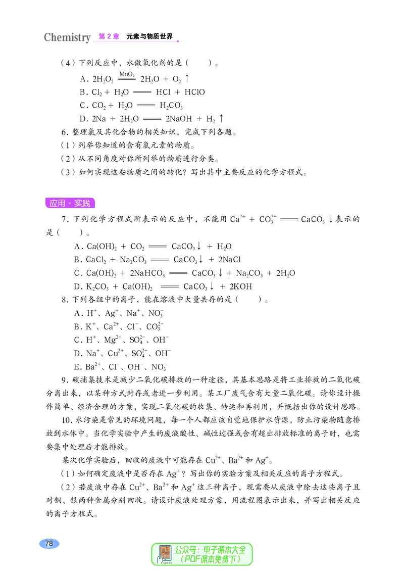 普通高中教科书化学必修第一册_高中三年全科资料_高中_高中电子教材_高中化学_鲁科版