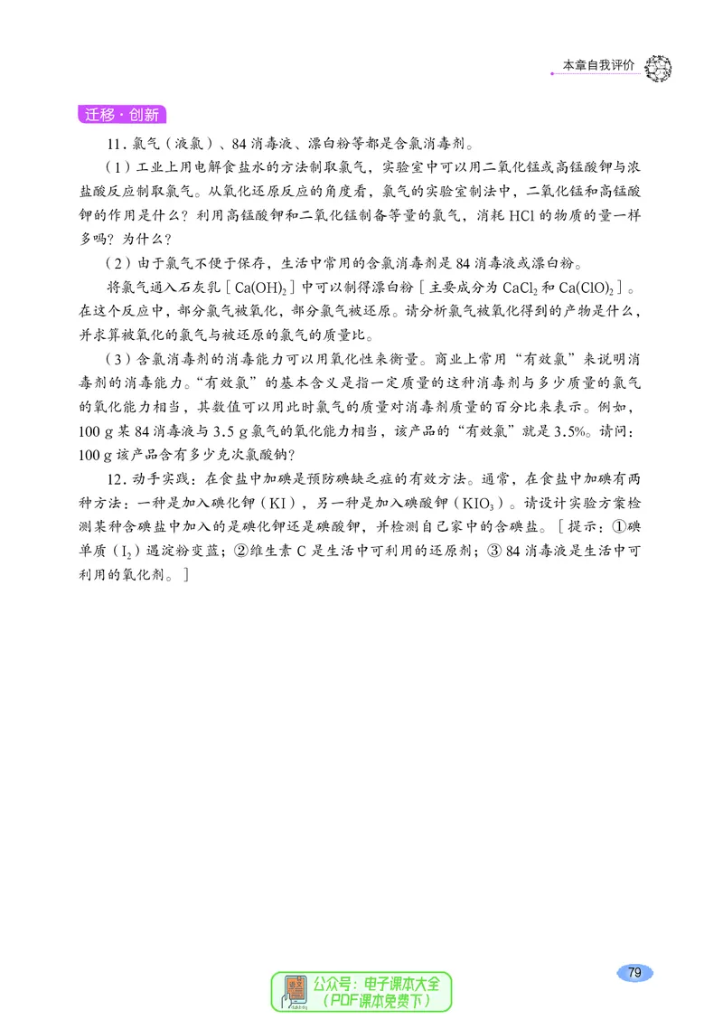 普通高中教科书化学必修第一册_高中三年全科资料_高中_高中电子教材_高中化学_鲁科版