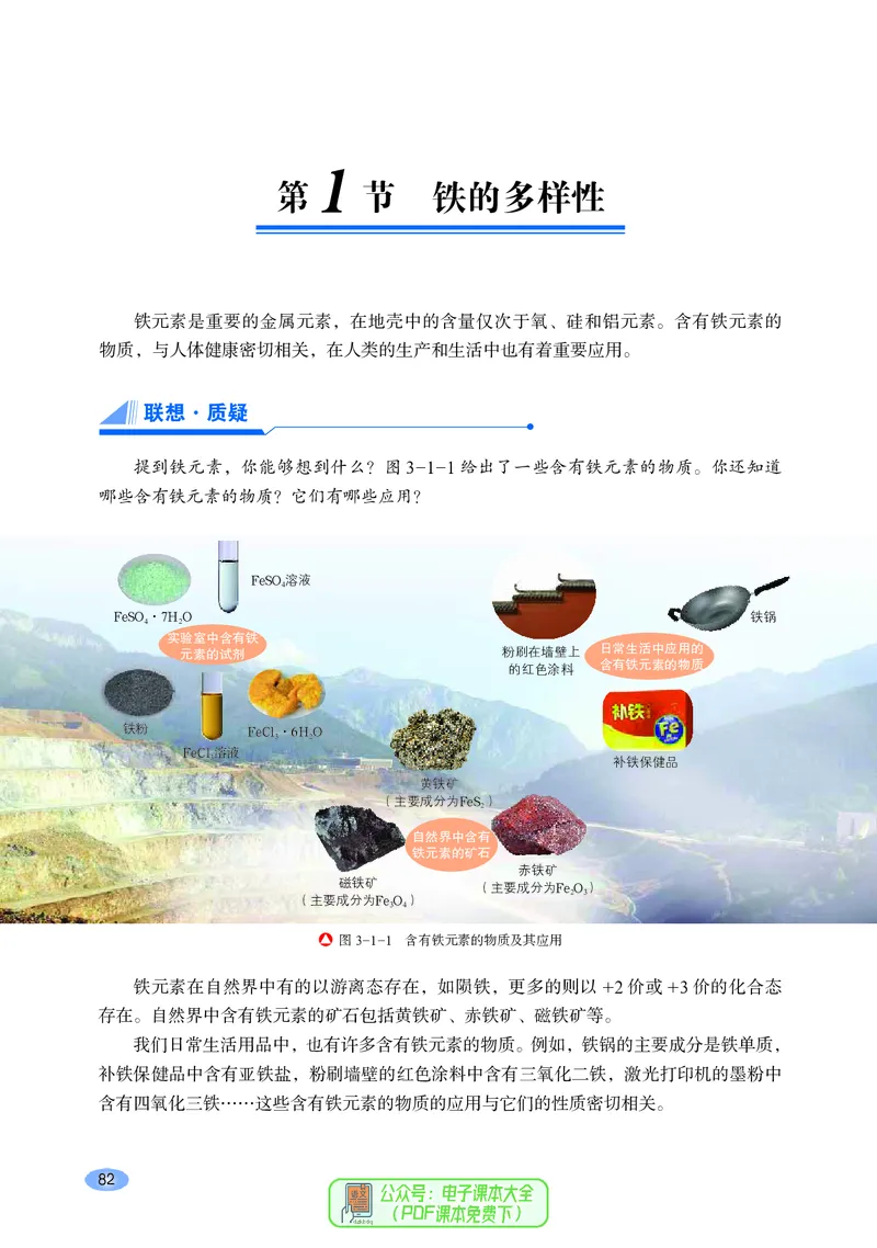 普通高中教科书化学必修第一册_高中三年全科资料_高中_高中电子教材_高中化学_鲁科版