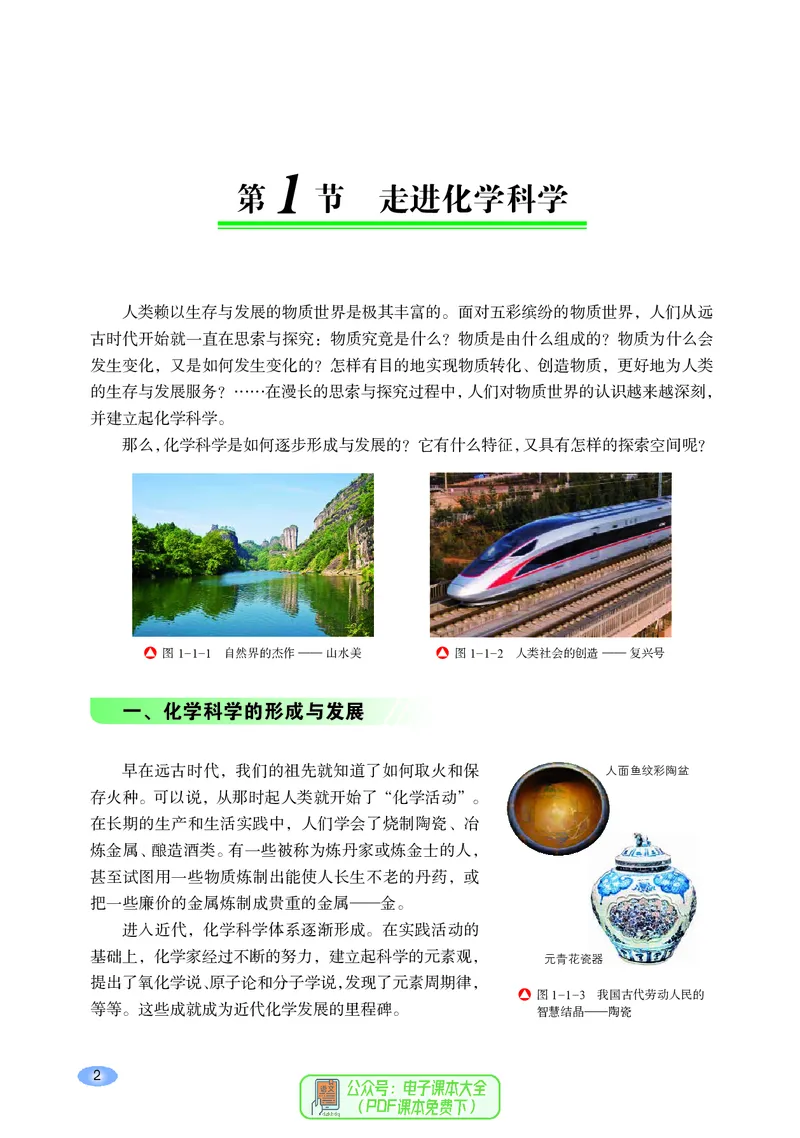 普通高中教科书化学必修第一册_高中三年全科资料_高中_高中电子教材_高中化学_鲁科版