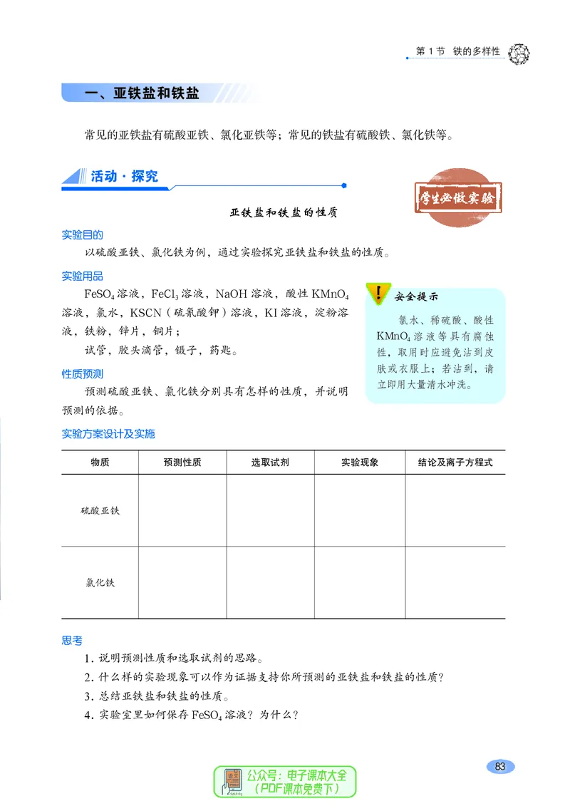 普通高中教科书化学必修第一册_高中三年全科资料_高中_高中电子教材_高中化学_鲁科版