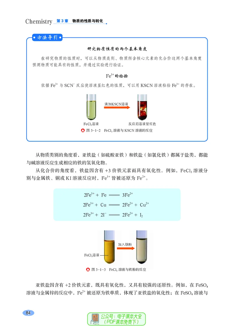 普通高中教科书化学必修第一册_高中三年全科资料_高中_高中电子教材_高中化学_鲁科版