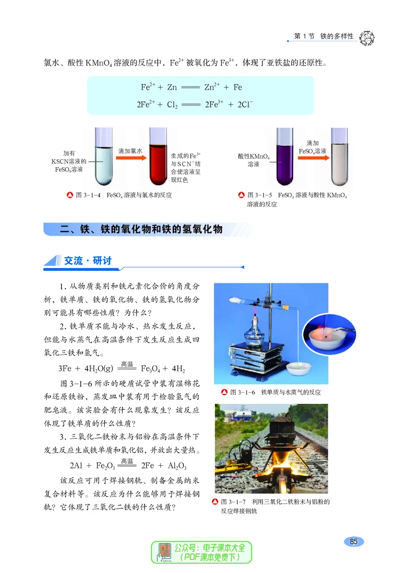 普通高中教科书化学必修第一册_高中三年全科资料_高中_高中电子教材_高中化学_鲁科版