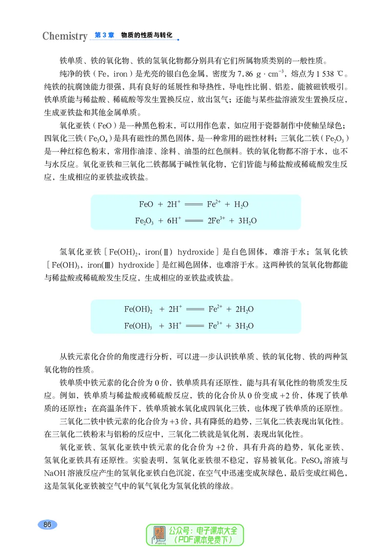 普通高中教科书化学必修第一册_高中三年全科资料_高中_高中电子教材_高中化学_鲁科版