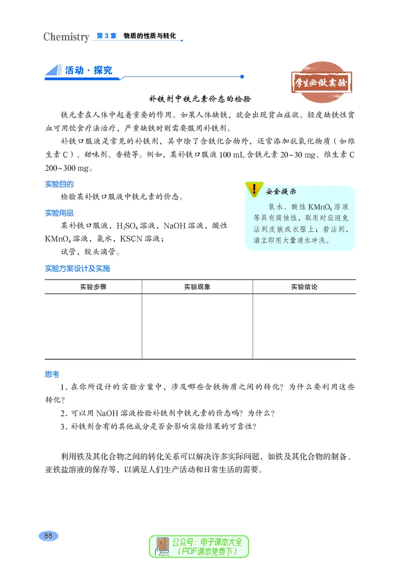 普通高中教科书化学必修第一册_高中三年全科资料_高中_高中电子教材_高中化学_鲁科版
