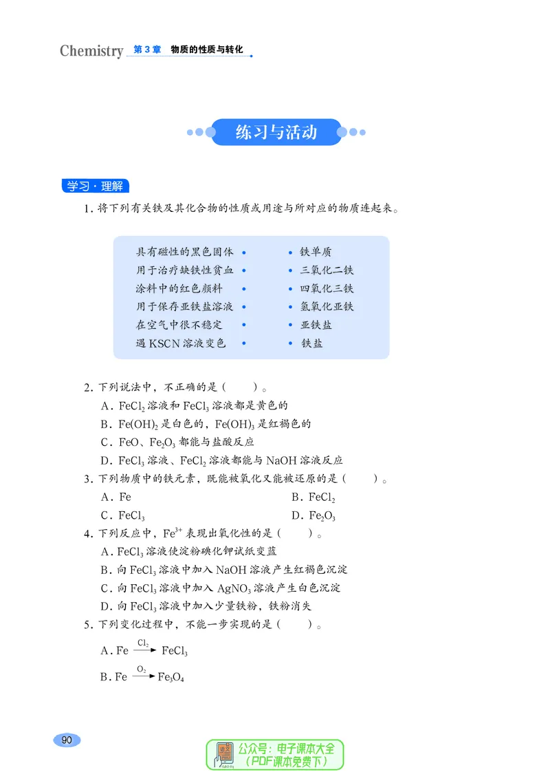 普通高中教科书化学必修第一册_高中三年全科资料_高中_高中电子教材_高中化学_鲁科版