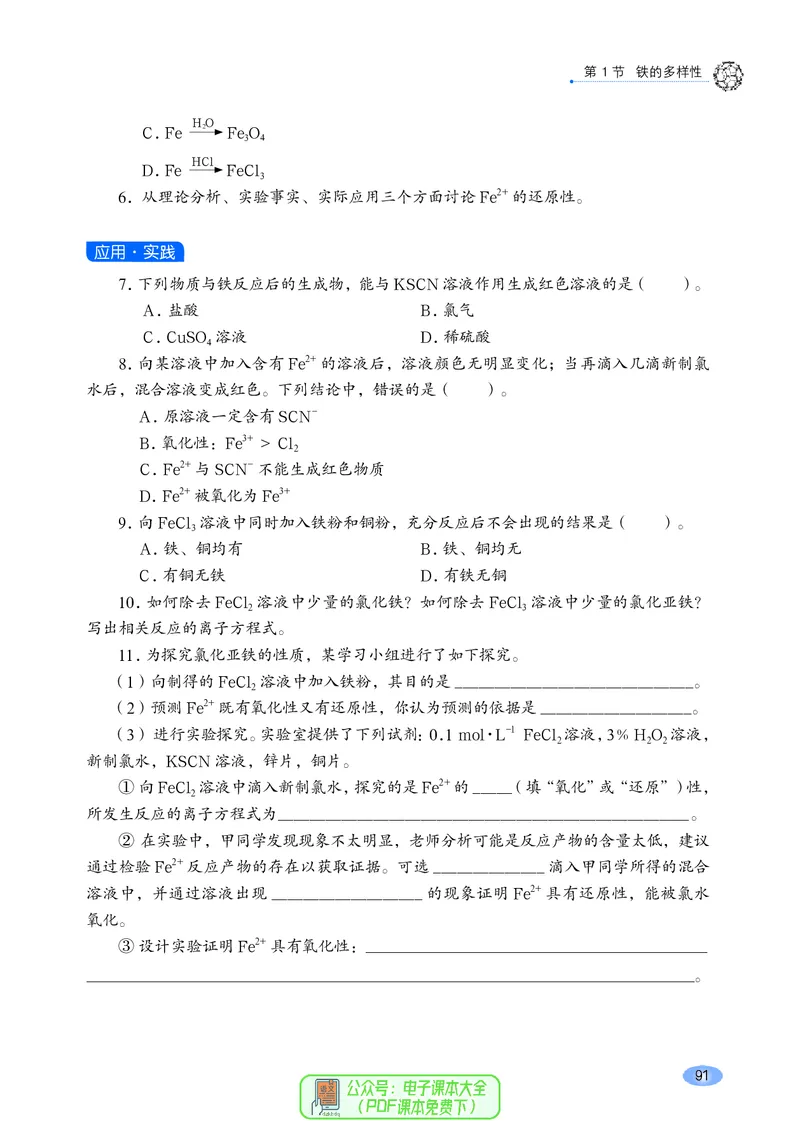 普通高中教科书化学必修第一册_高中三年全科资料_高中_高中电子教材_高中化学_鲁科版