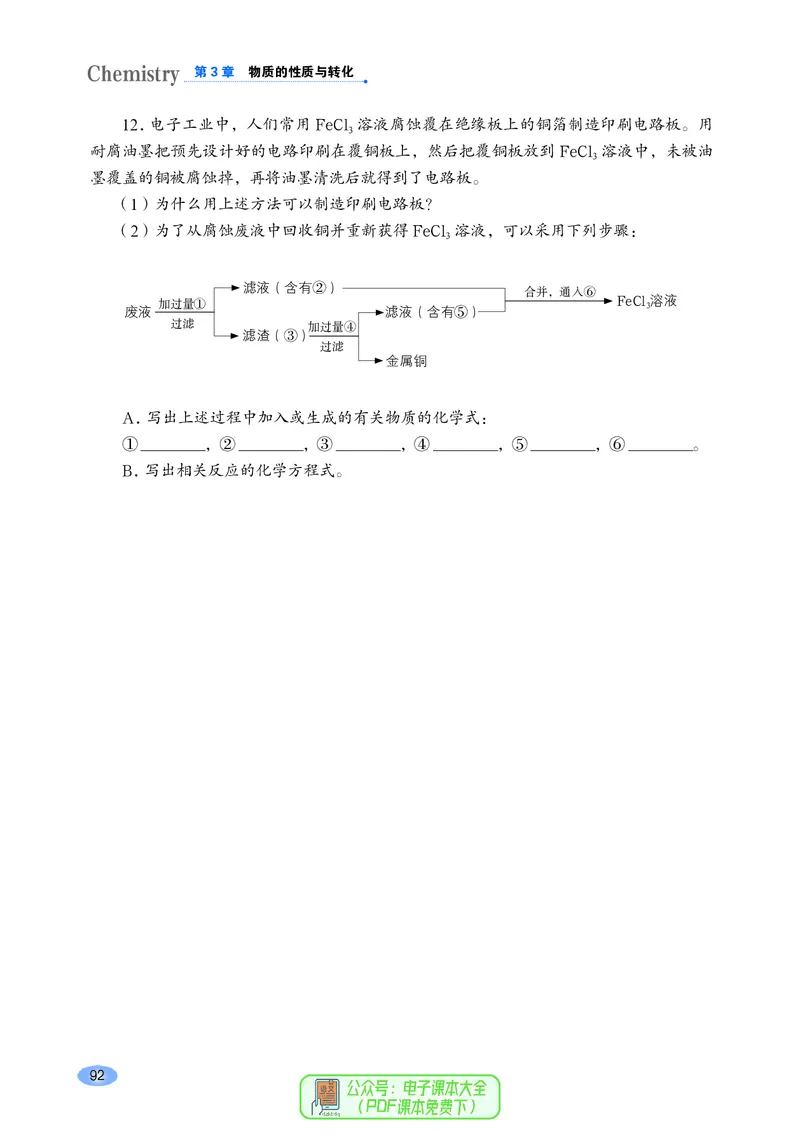 普通高中教科书化学必修第一册_高中三年全科资料_高中_高中电子教材_高中化学_鲁科版