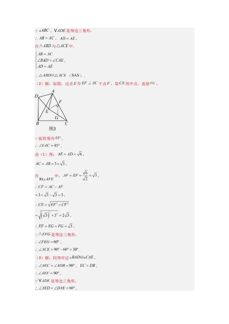 专题10几何图形旋转压轴题的三种考法（教师版）（人教版）_人教版数学九年级上册_版本二_九年级数学上册（人教版）_压轴题攻略-V9_2024版