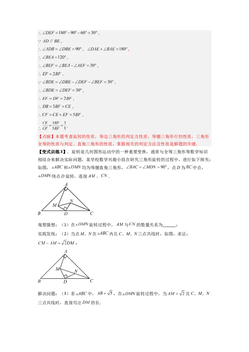 专题10几何图形旋转压轴题的三种考法（教师版）（人教版）_人教版数学九年级上册_版本二_九年级数学上册（人教版）_压轴题攻略-V9_2024版